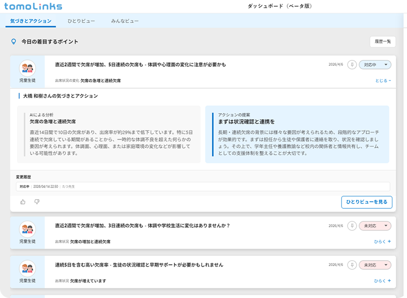 AIダッシュボード画面。複数の気づきカードから詳細を見るカードを選択する画面イメージ