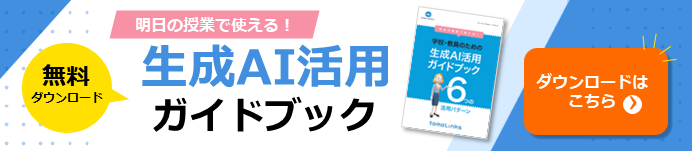 生成AI活用ガイドブック
