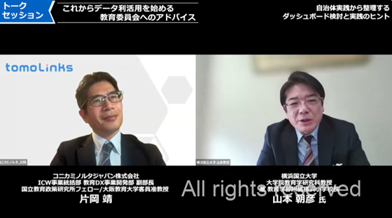 教育データ活用について意見を交わすトークセッションの様子