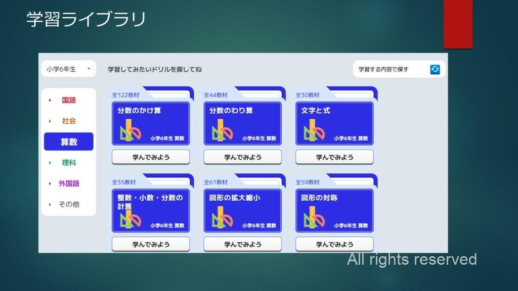 tomoLinksのAIドリル機能の画面を紹介しているスライド。「学習ライブラリ」では、子ども自身が好きな教材を自分で選んで取り組むことができます。