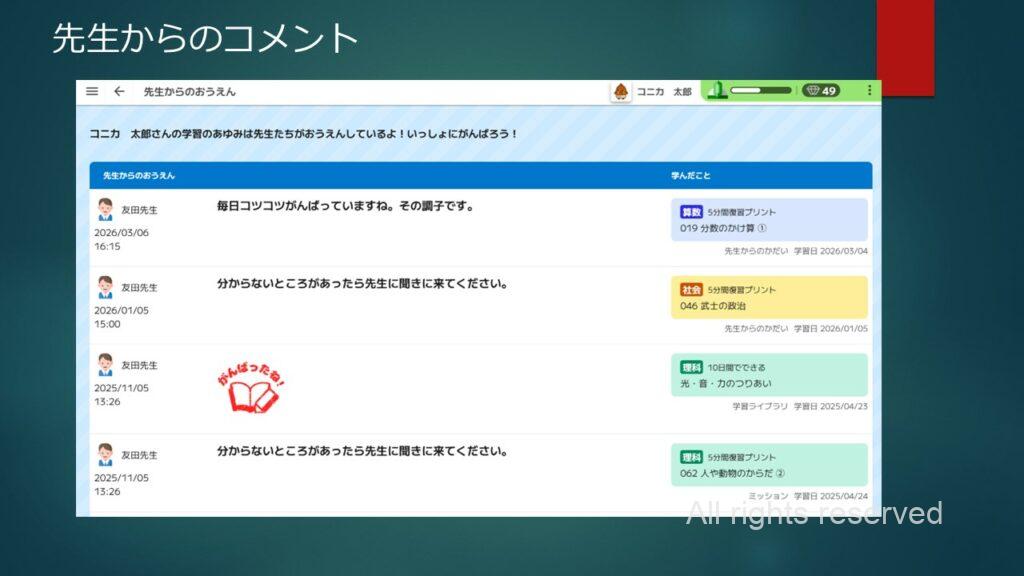 tomoLinksのAIドリル機能の画面を紹介しているスライド。「先生からのおうえん」機能では、子どもの取り組みに対して先生からスタンプやコメントを送信することができます。